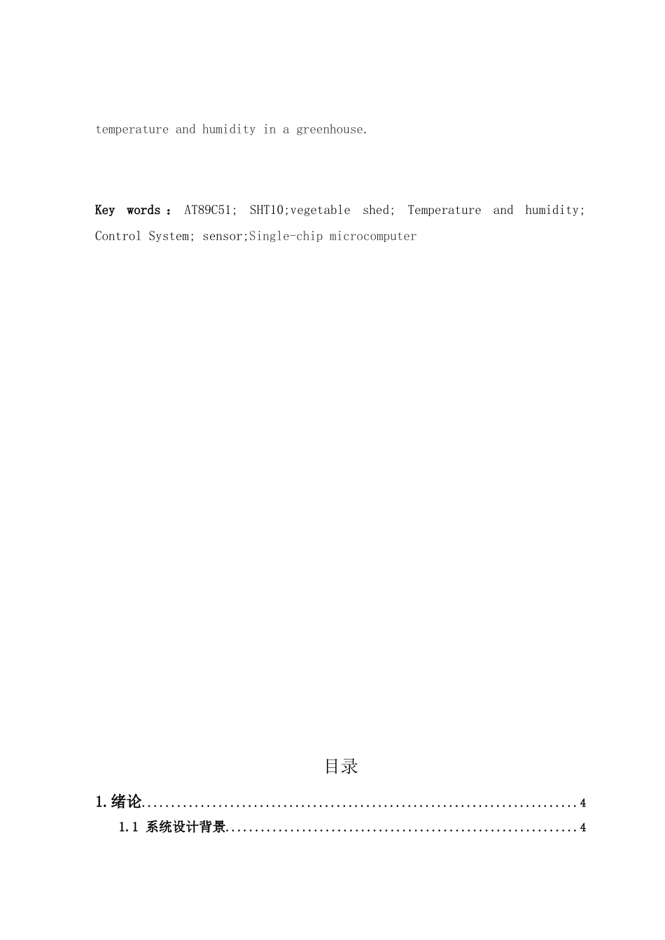 基于单片机的大棚温湿度控制系统的设计_第3页