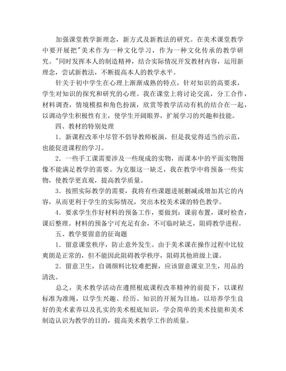 初一美术教学工作参考计划 _第2页