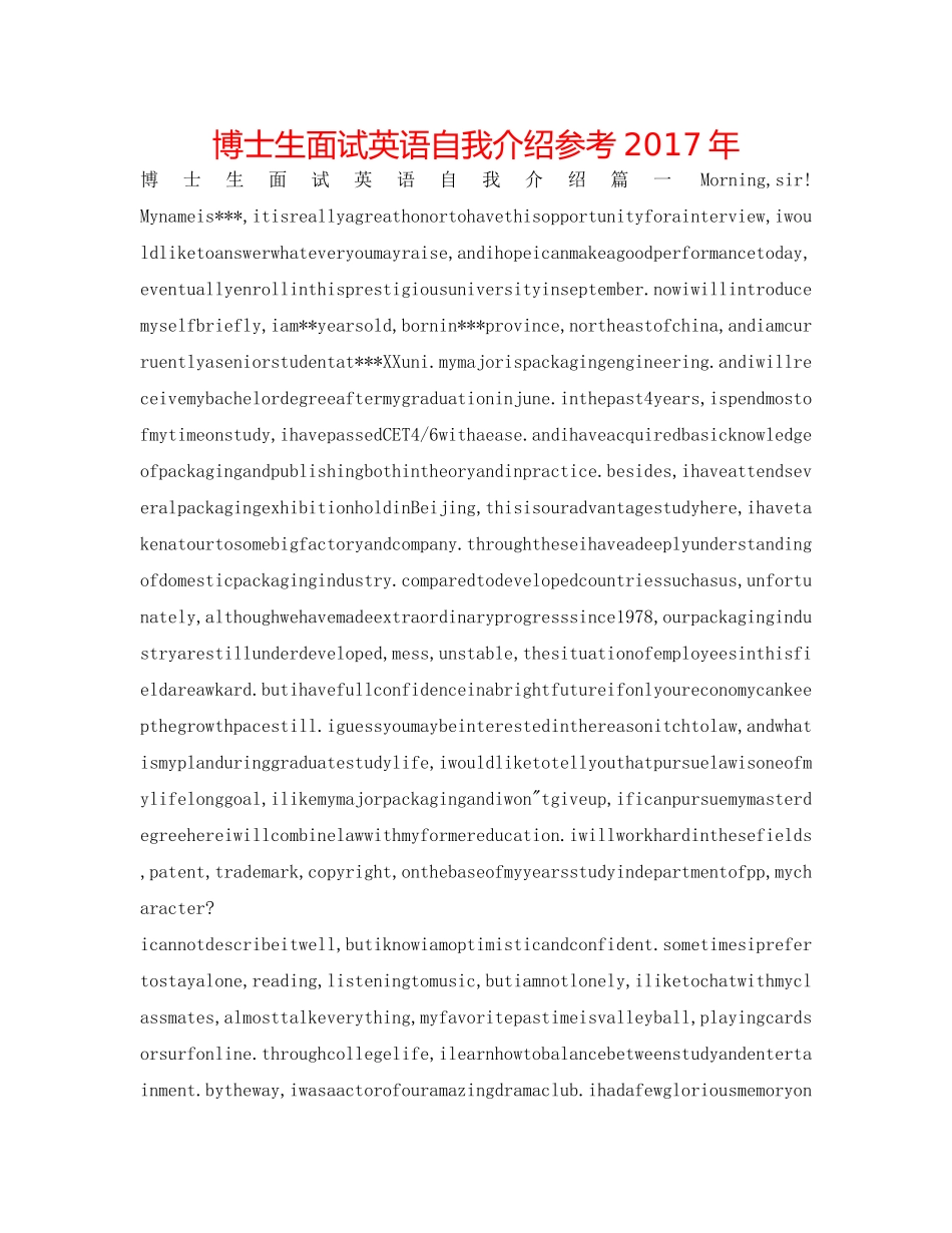 博士生面试英语自我介绍参考2017年 _第1页