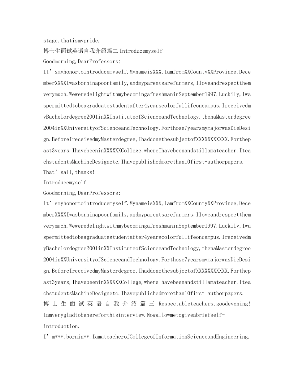 博士生面试英语自我介绍参考2017年 _第2页
