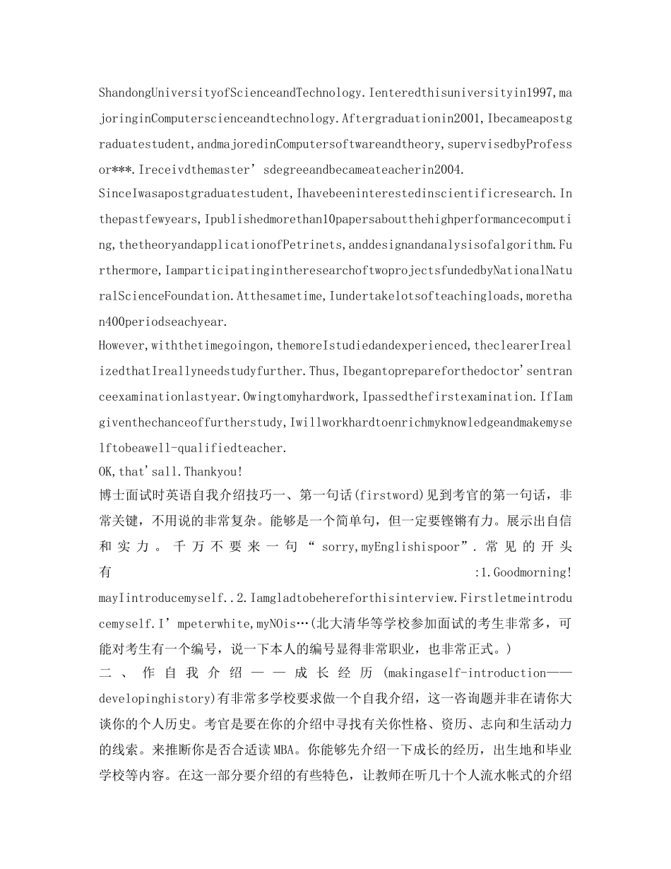 博士生面试英语自我介绍参考2017年 _第3页
