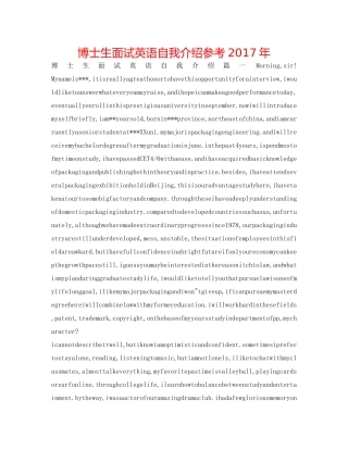 博士生面试英语自我介绍参考2017年 