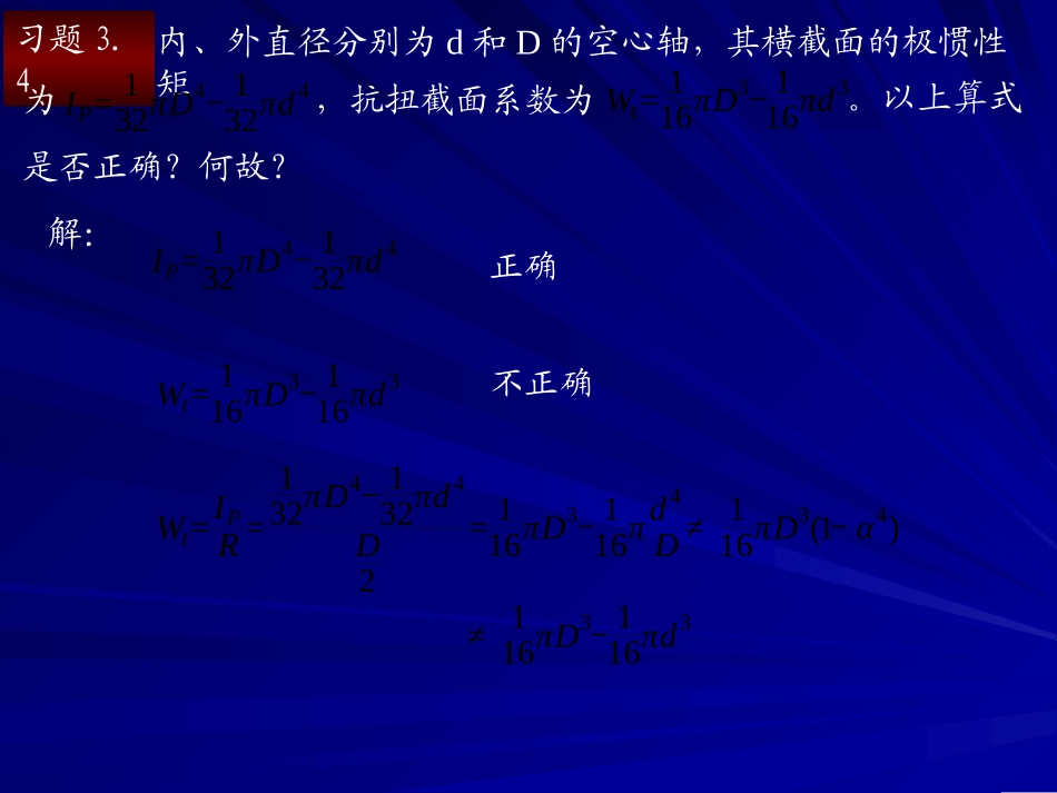 作图示各杆的扭矩图_第3页