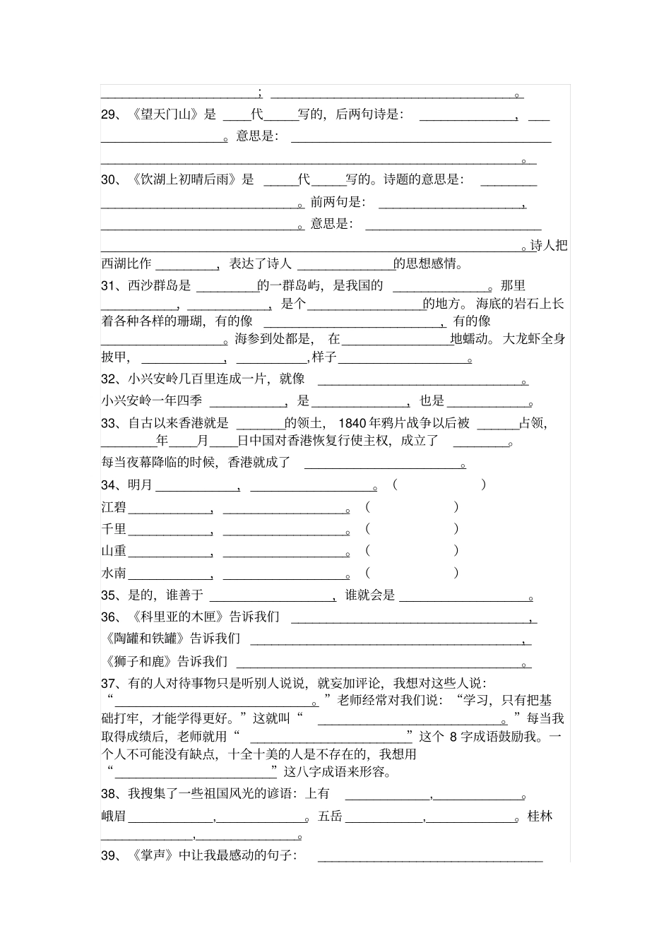 人教版三年级语文上册根据课文内容填空专项练习_第3页