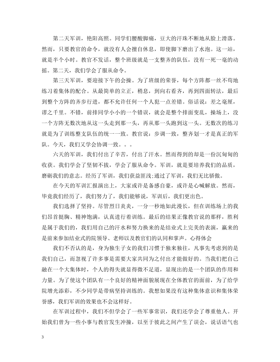 初中军训心得体会400字 (000002)_第3页