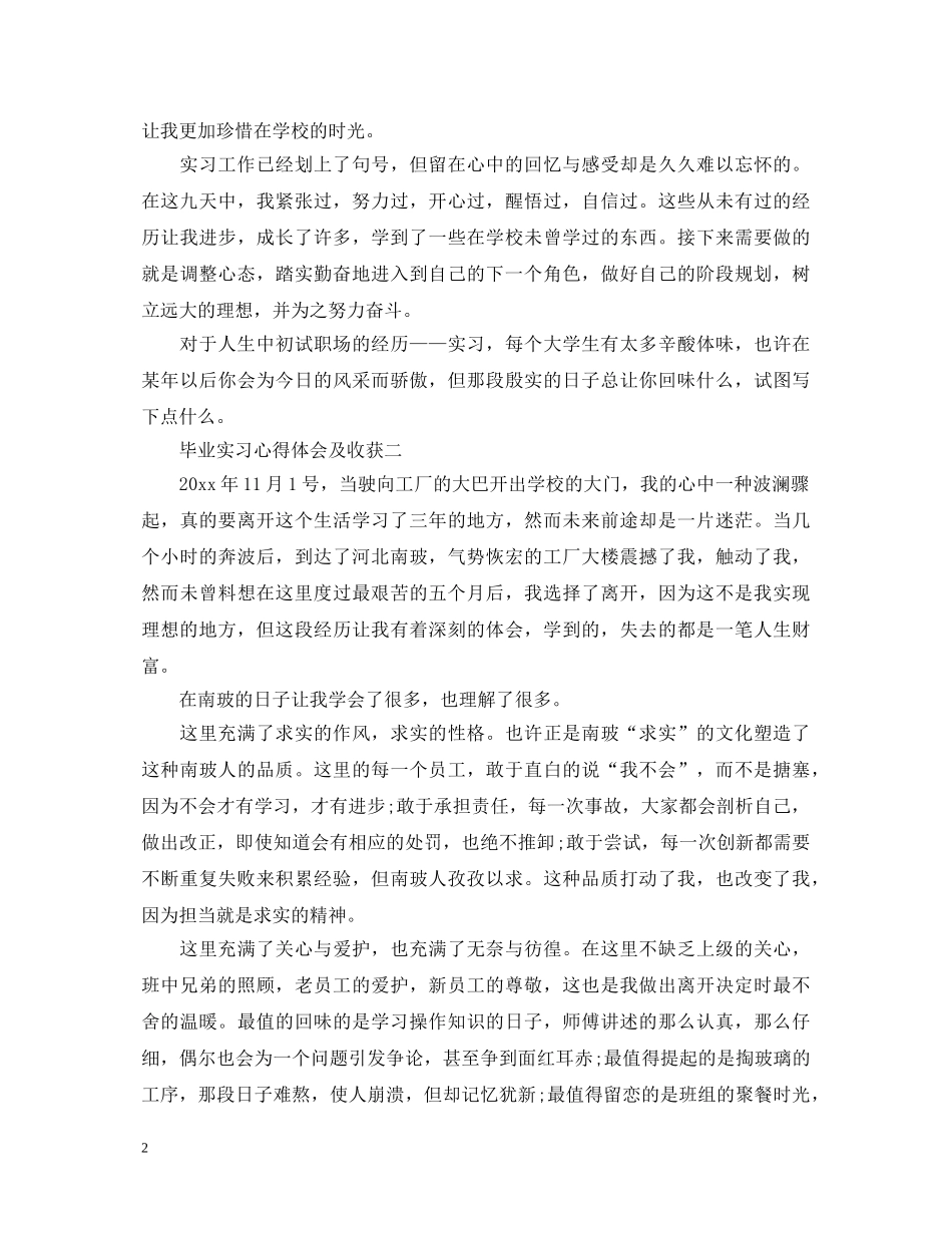 毕业实习心得体会及收获五篇 _第2页