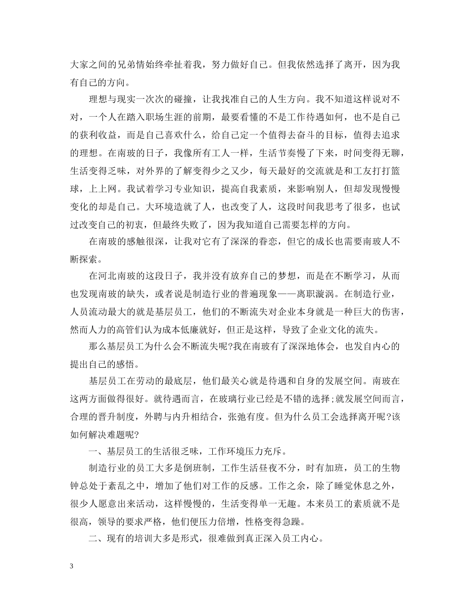 毕业实习心得体会及收获五篇 _第3页