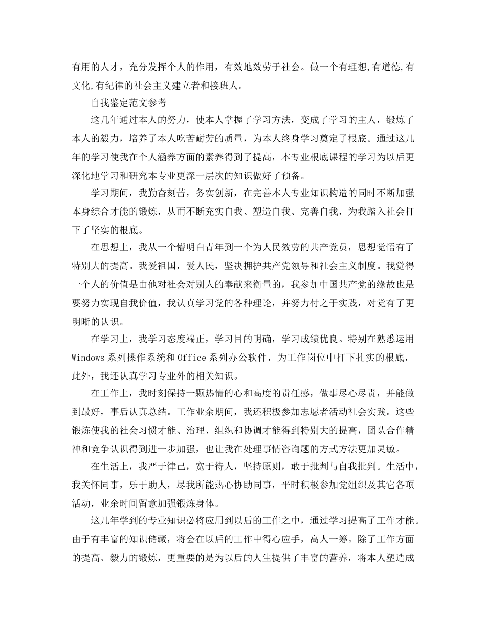 成人专科毕业自我鉴定经典参考范文五篇分享 _第2页