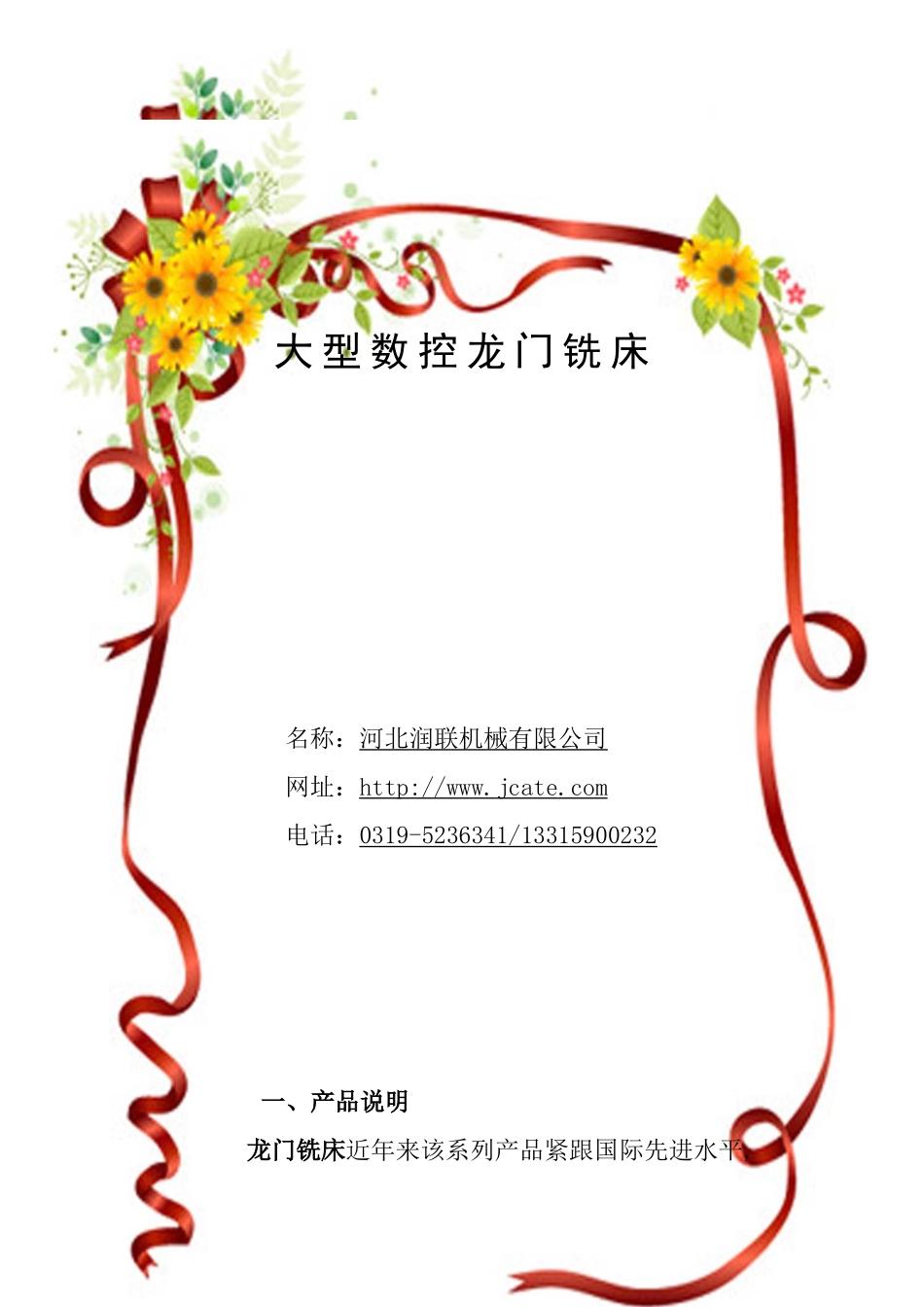 龙门铣床 数控龙门铣床 大型龙门铣床_第1页