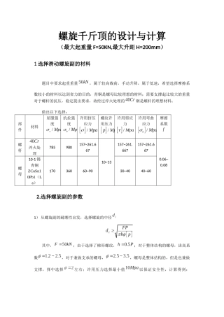 螺旋千斤顶的设计
