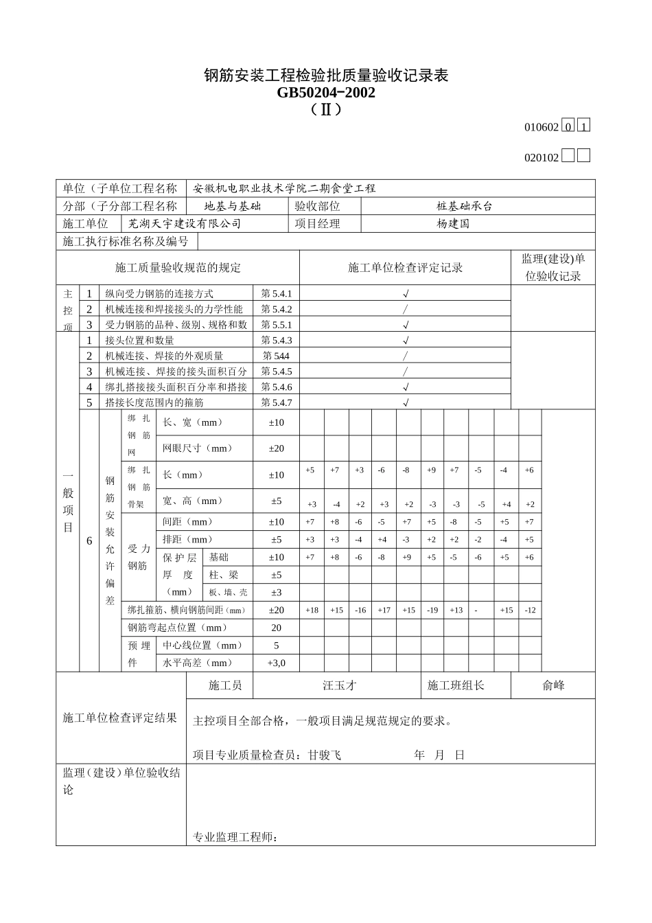 钢筋安装检验批_第1页