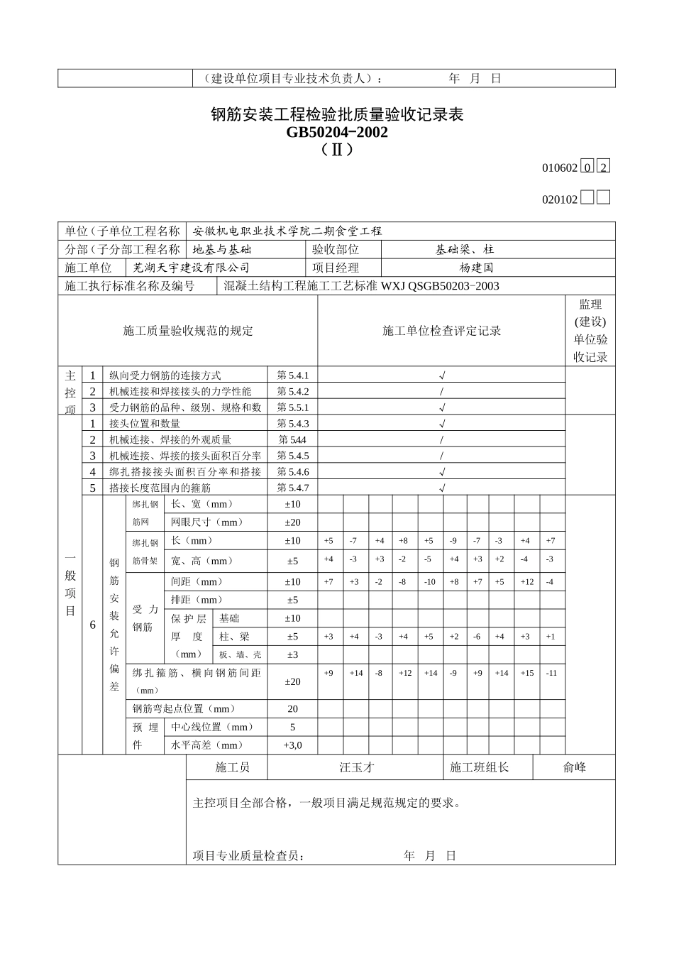 钢筋安装检验批_第2页