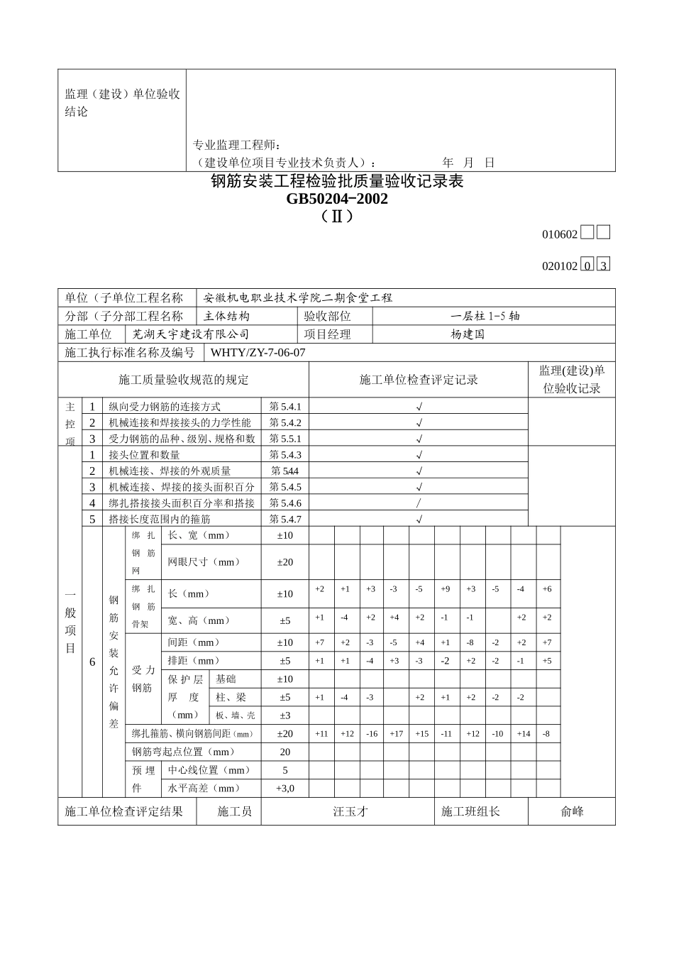 钢筋安装检验批_第3页