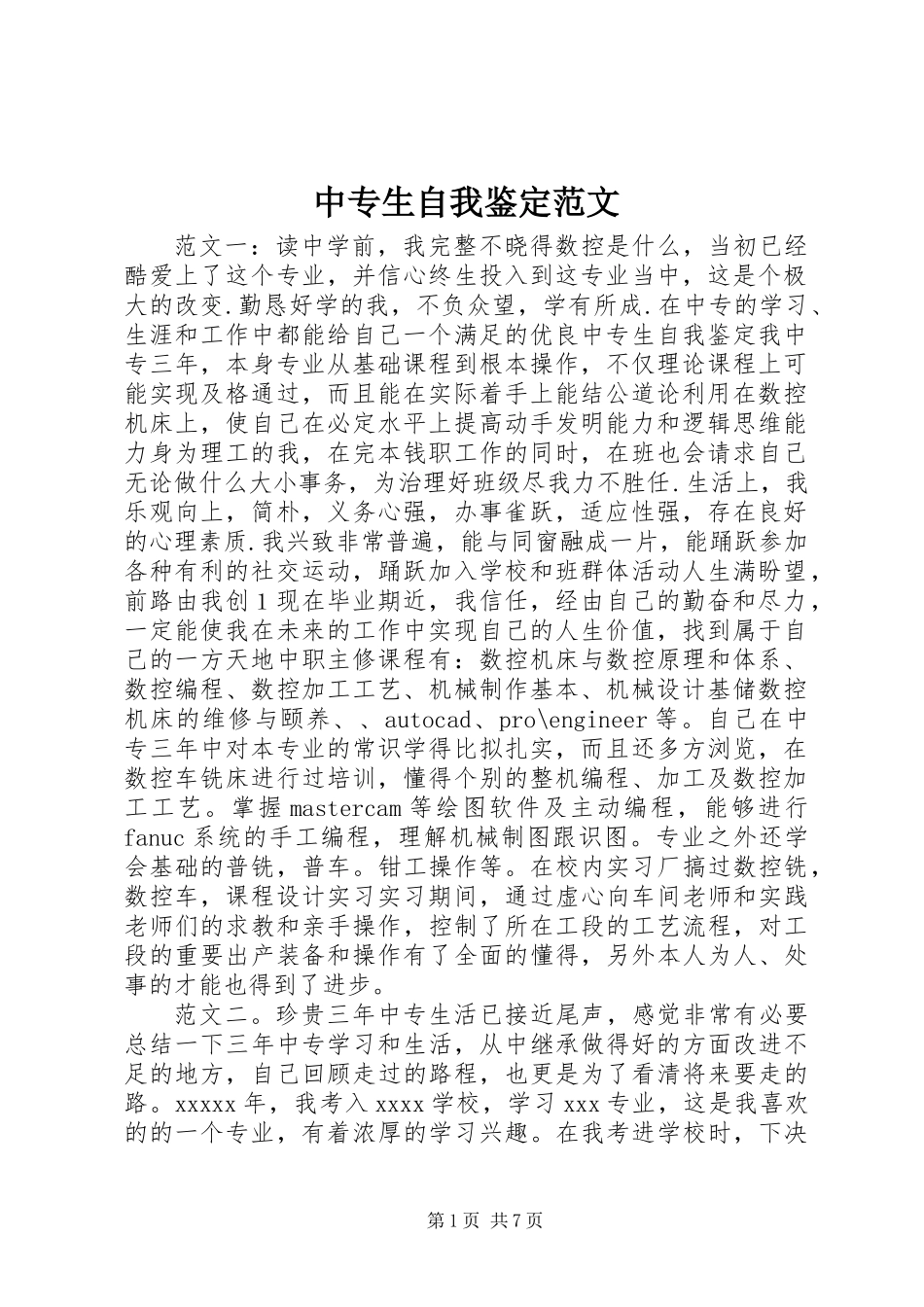 中专生自我鉴定范文_第1页