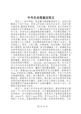 中专生自我鉴定范文
