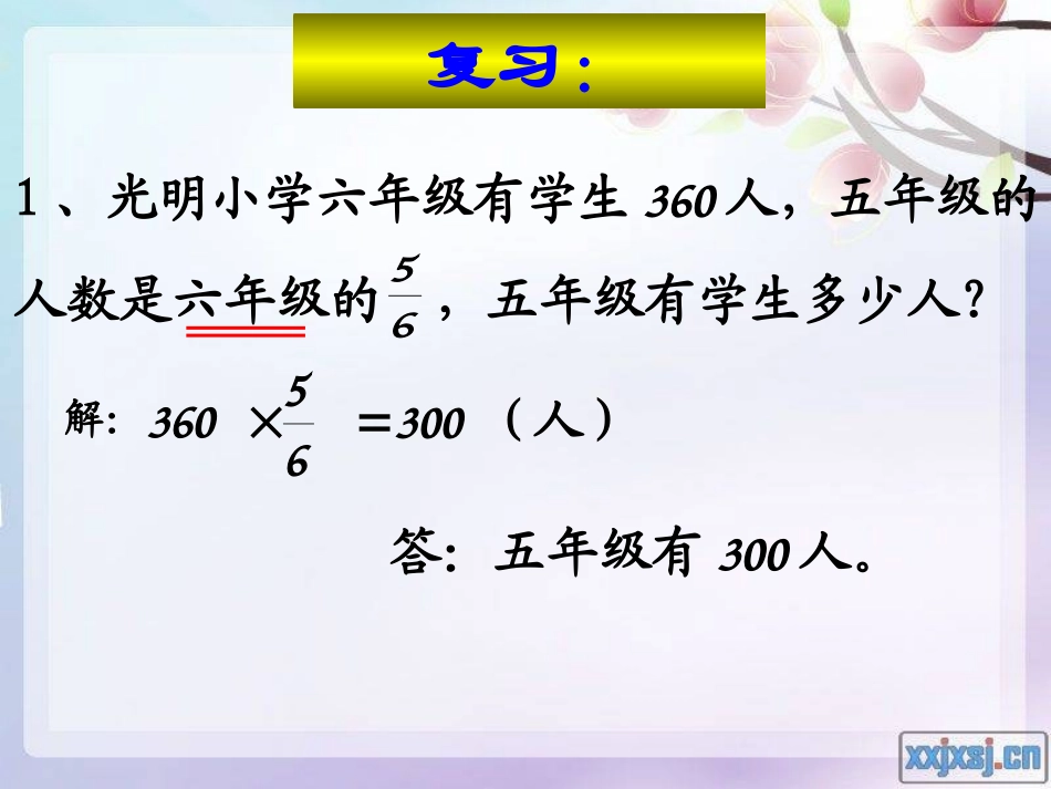 用百分数解决问题例三_第3页