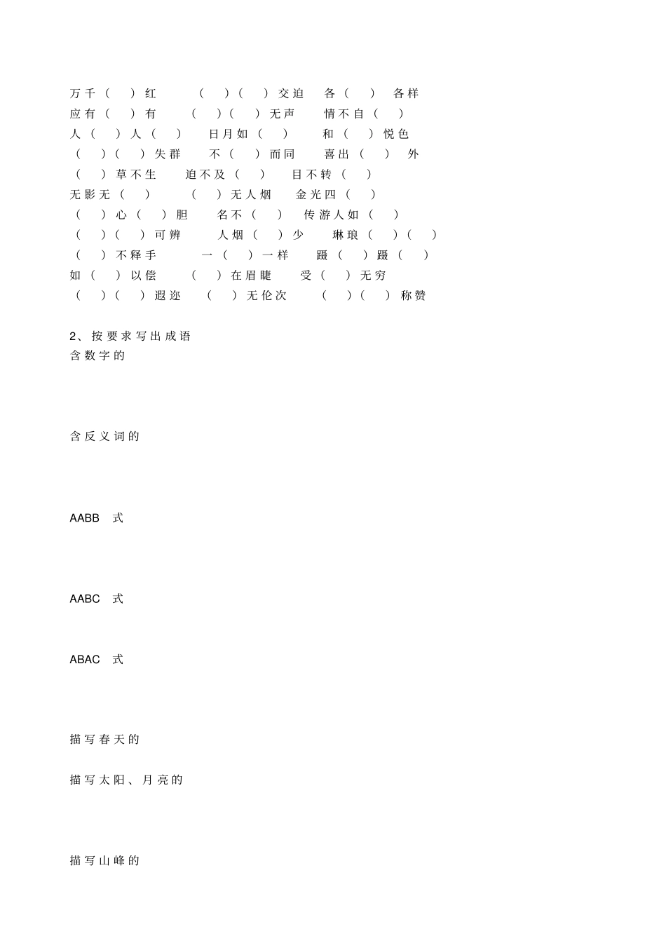 人教版三年级语文上册词语练习_第2页