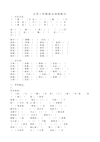人教版三年级语文上册词语练习