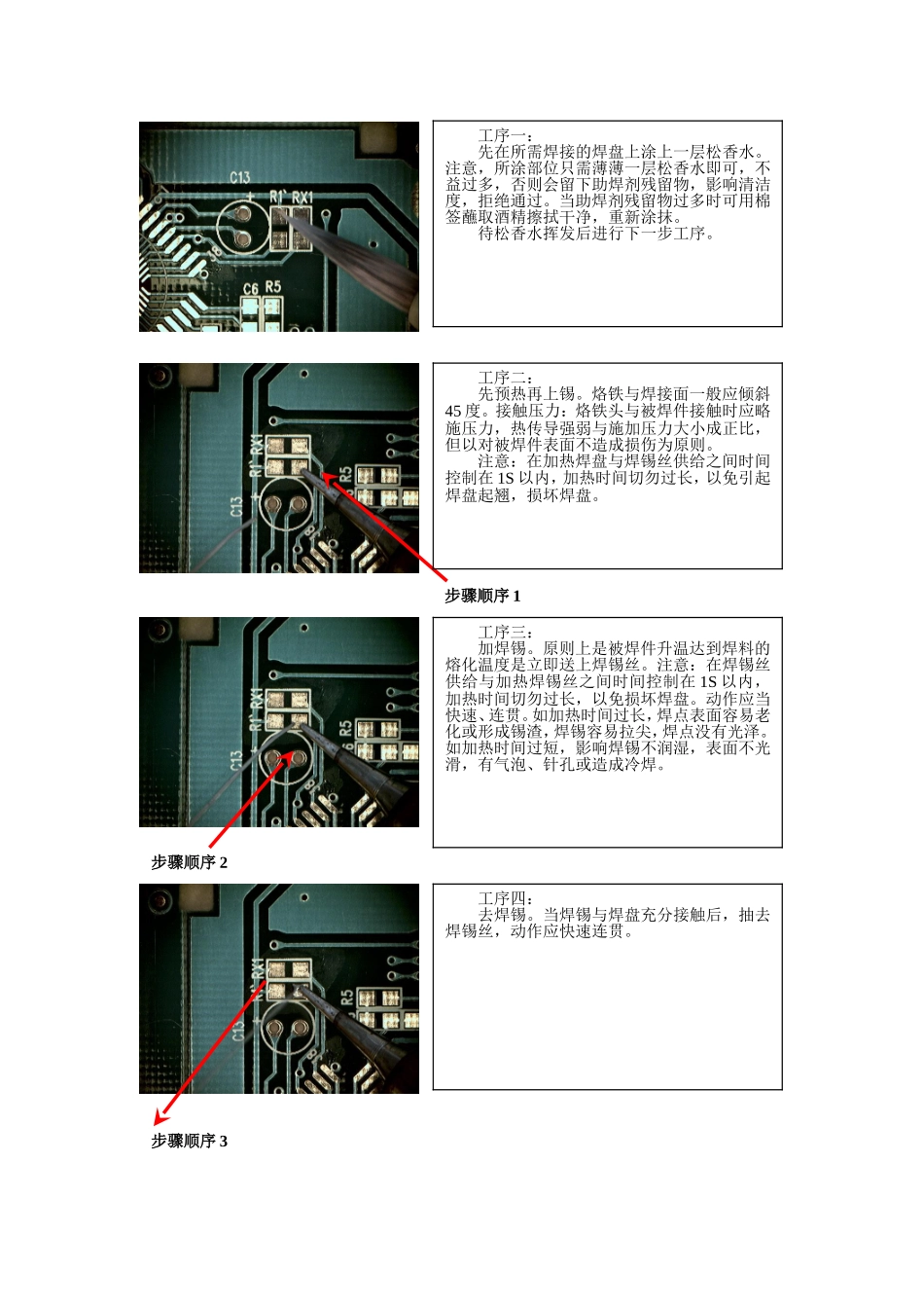 贴片电阻焊接步骤_第1页