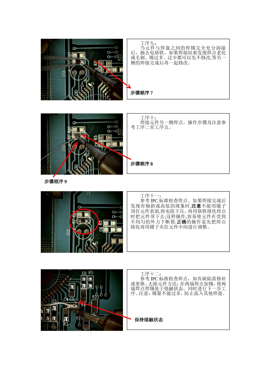 贴片电阻焊接步骤_第3页