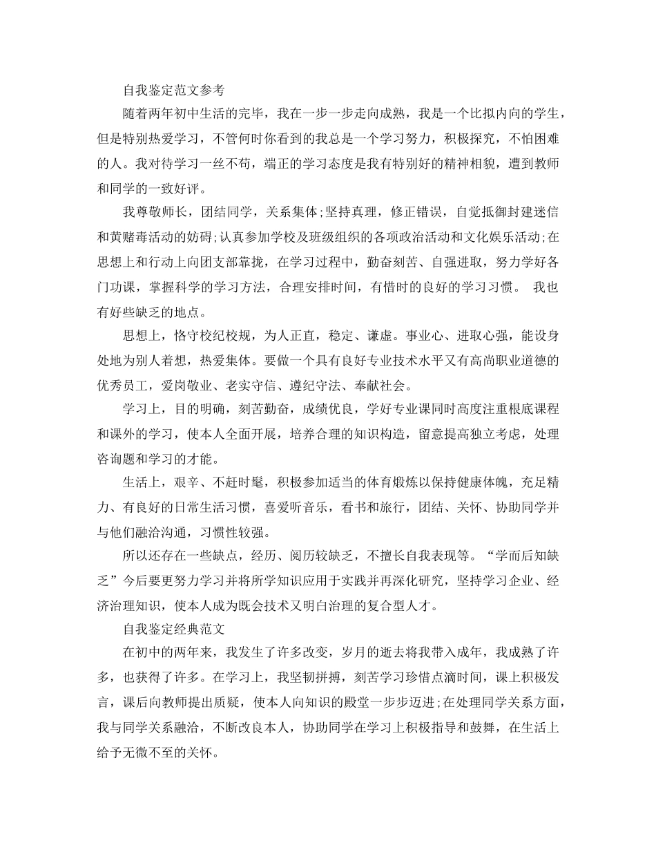 初二期末自我鉴定500字满分参考范文分享五篇 _第2页