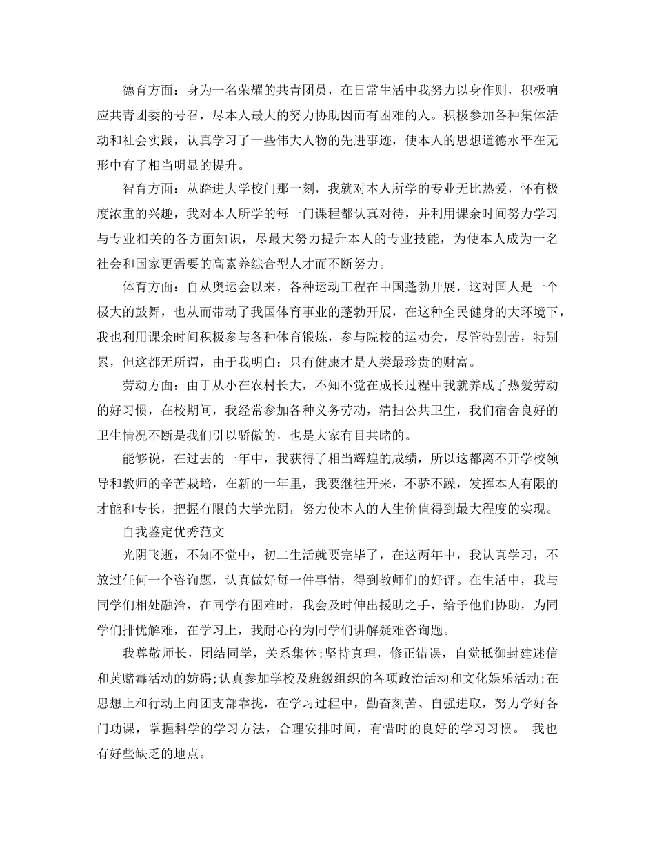 初二期末自我鉴定500字满分参考范文分享五篇 _第3页