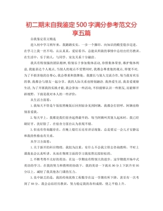 初二期末自我鉴定500字满分参考范文分享五篇 