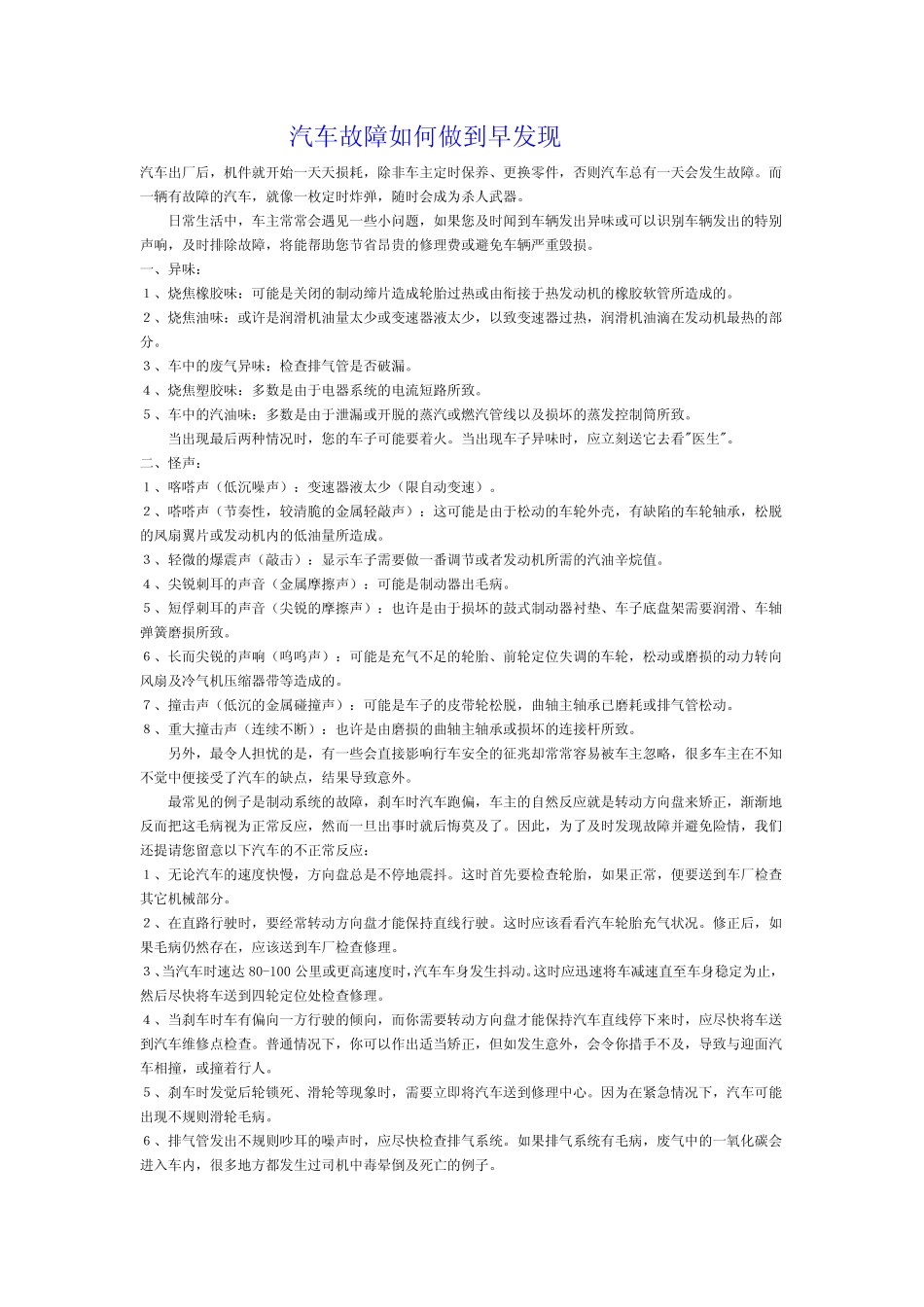 汽车故障如何做到早发现_第1页