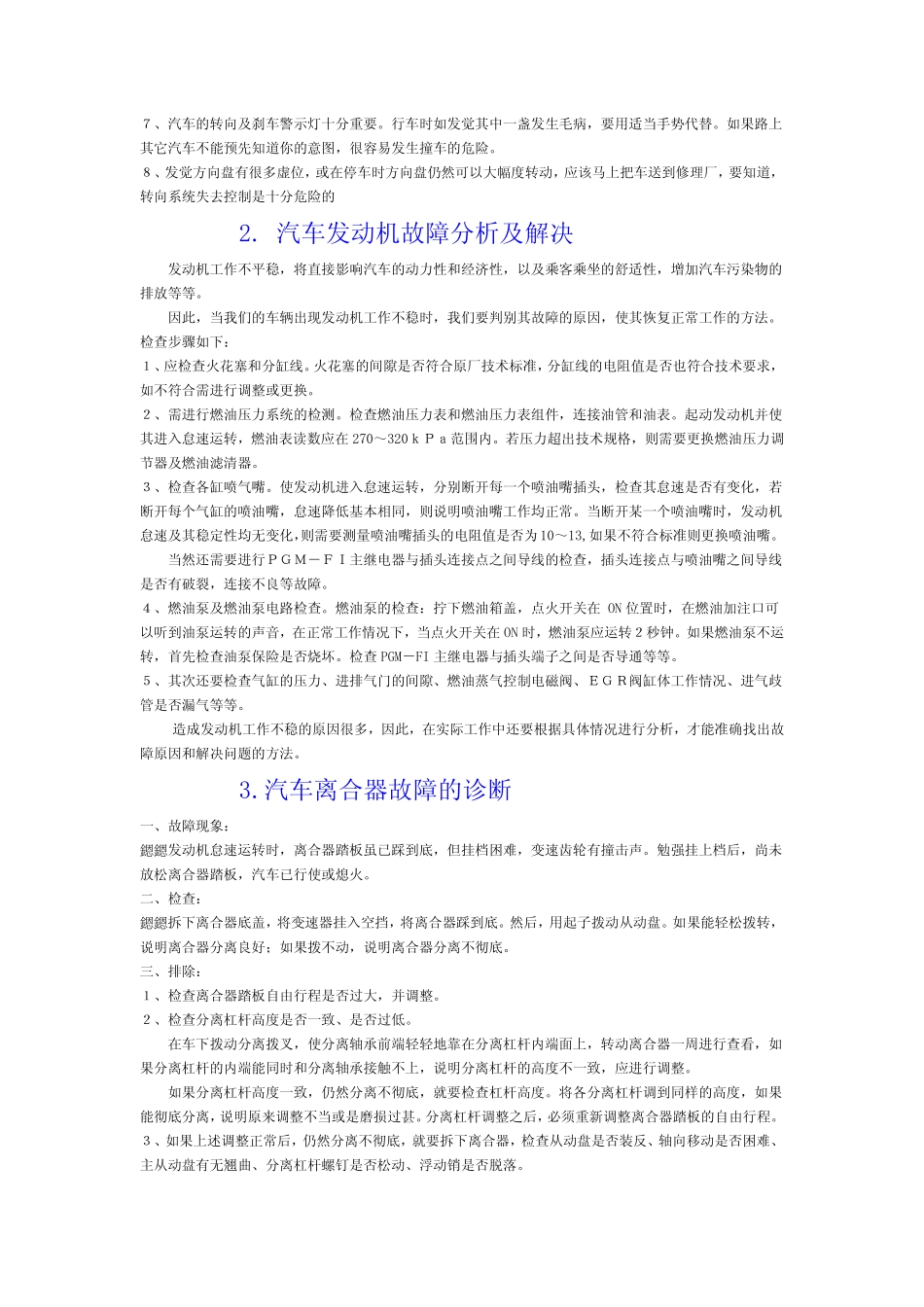 汽车故障如何做到早发现_第2页