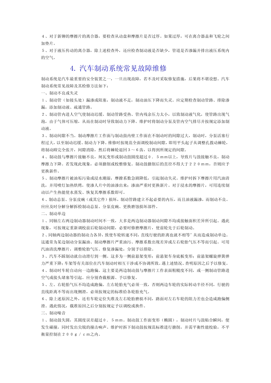 汽车故障如何做到早发现_第3页