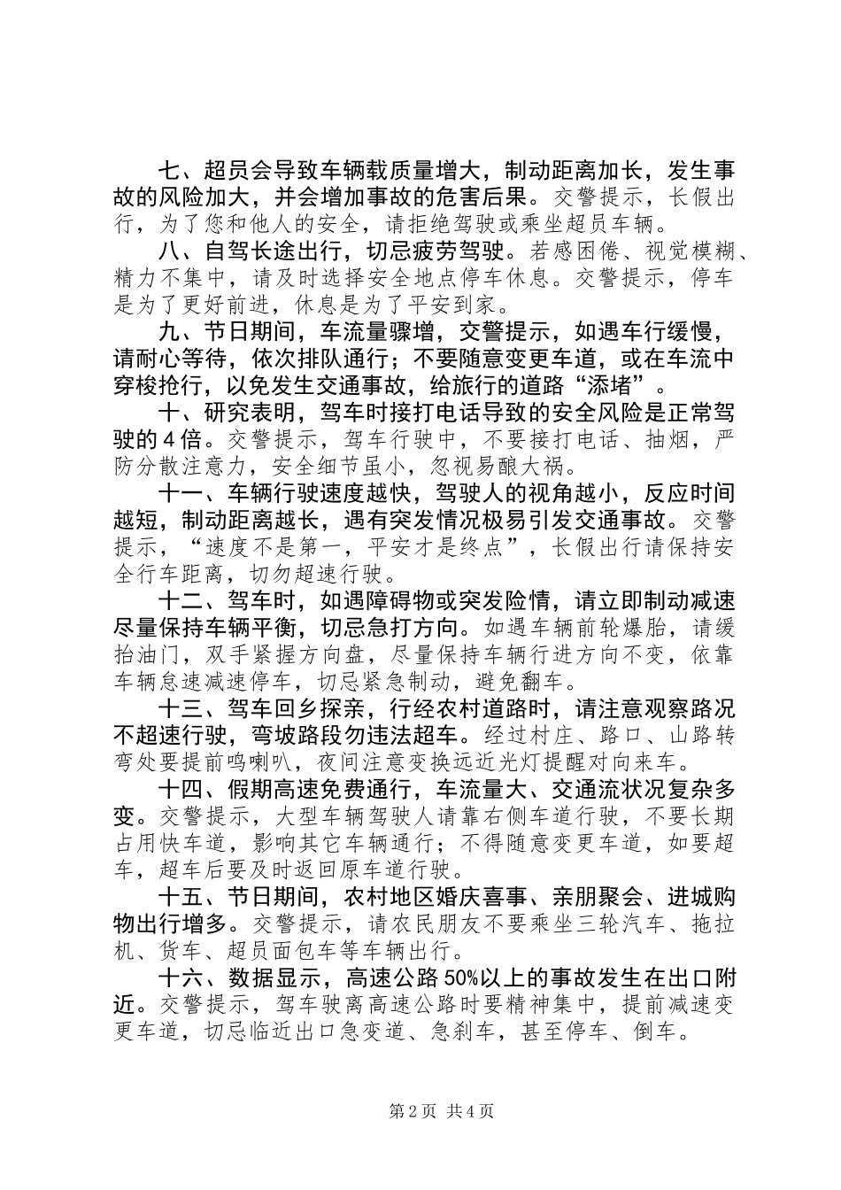 中秋国庆交通安全提示_第2页