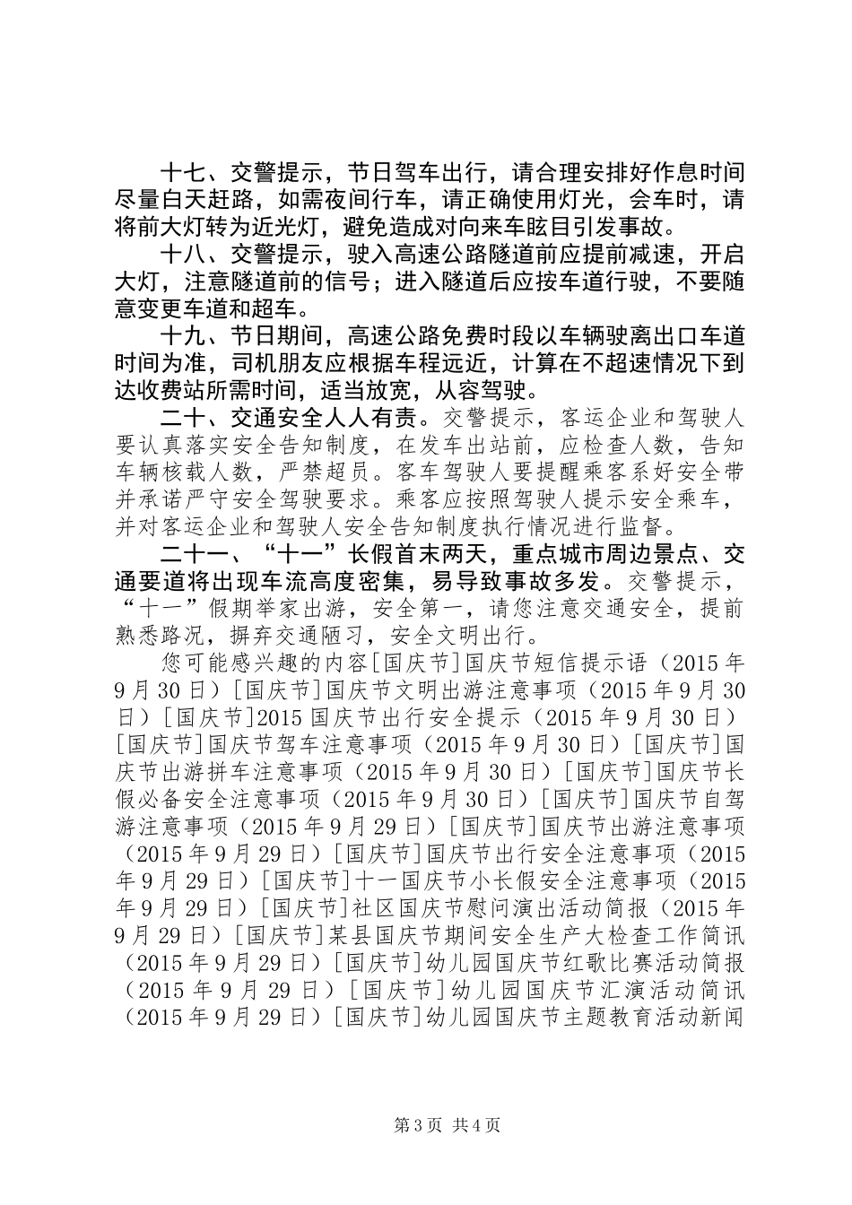 中秋国庆交通安全提示_第3页