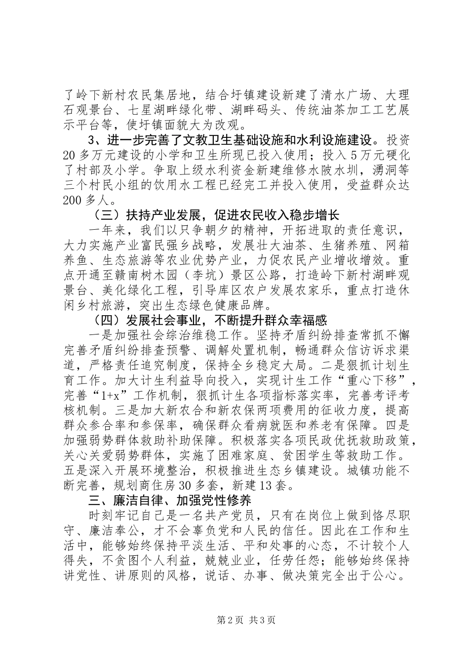 乡党委副书记履职工作汇报_第2页