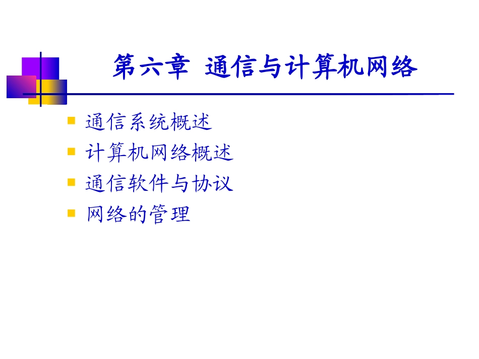 网络通讯概述_第1页