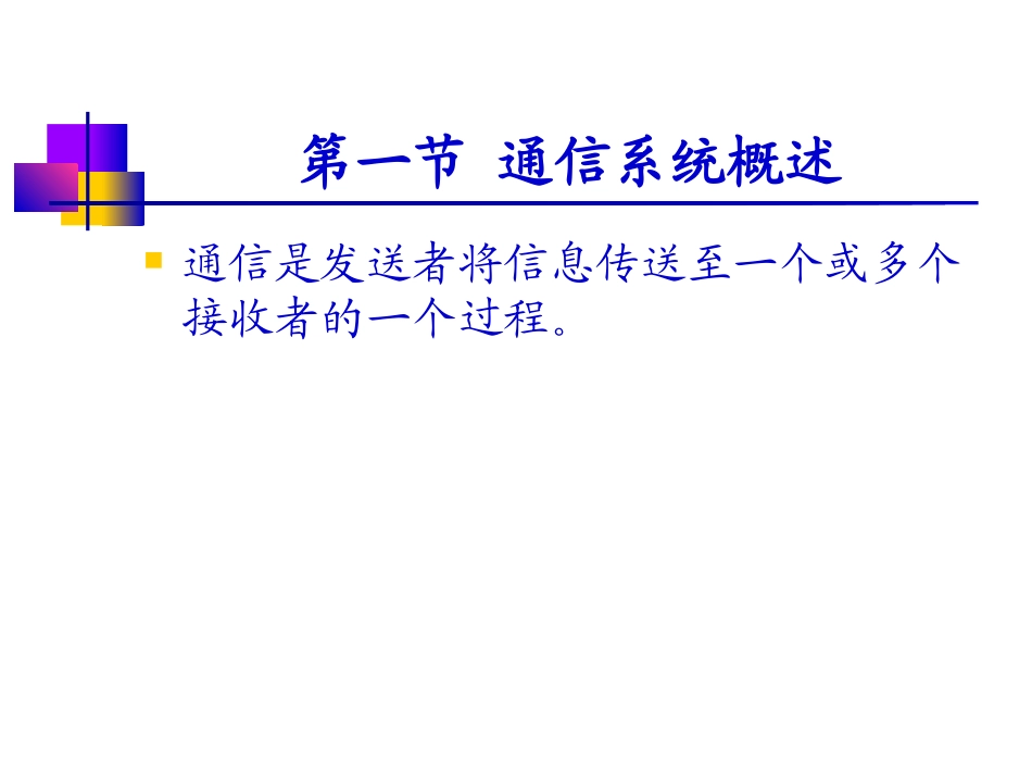 网络通讯概述_第2页