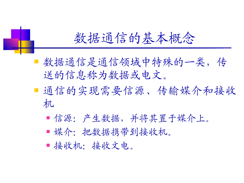 网络通讯概述_第3页