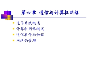 网络通讯概述