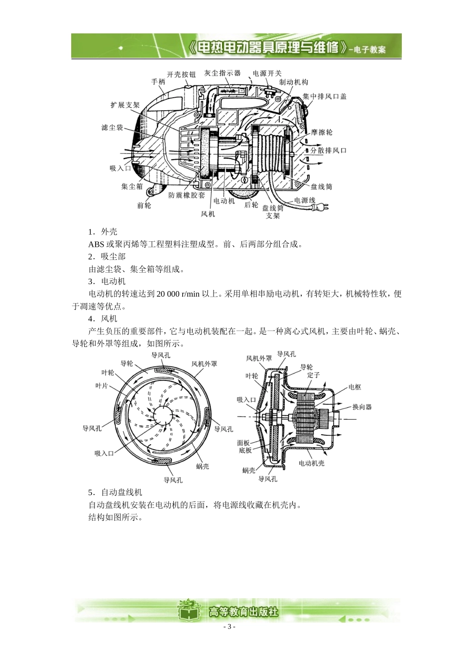 吸尘器-教案_第3页