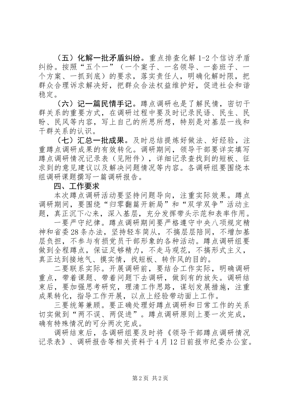 党风廉政建设蹲点调研活动方案_第2页