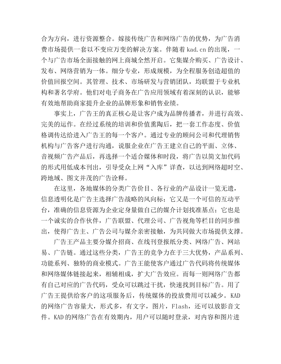 毕业实习（市场调查）报告书 _第2页