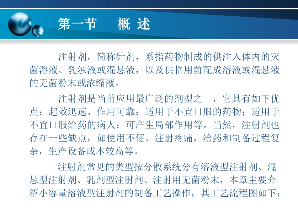 药物制剂技术 第9章_第3页