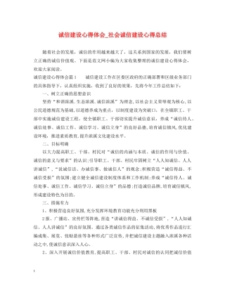 诚信建设心得体会_社会诚信建设心得总结 