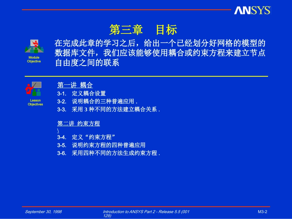 约束和耦合方程_第2页