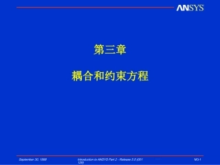 约束和耦合方程
