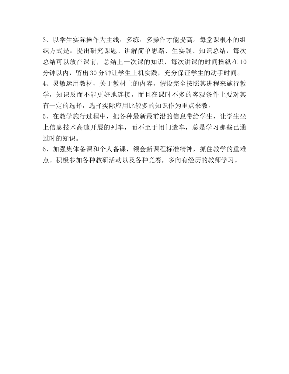 初二年级第一学期信息技术课程教学工作计 _第2页