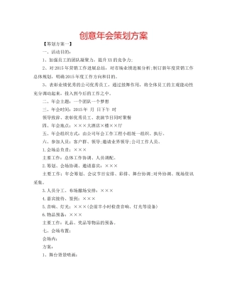 创意年会策划方案 