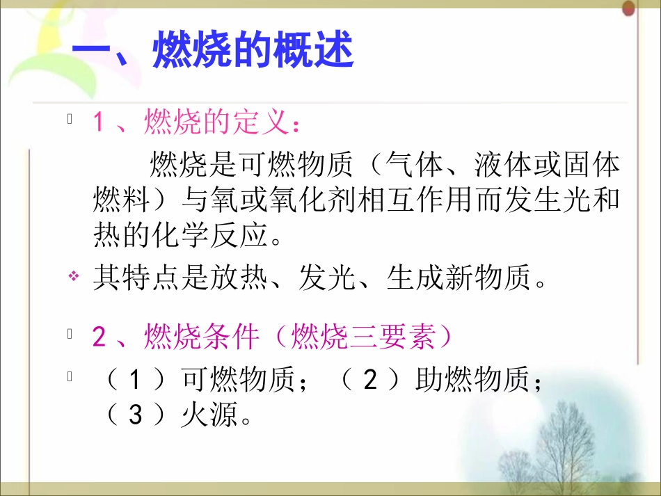 固体燃烧性物质的贮存要求_第2页