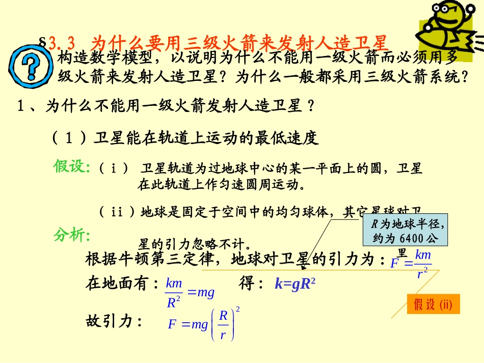 为什么要用三级火箭来发射人造卫星_第1页
