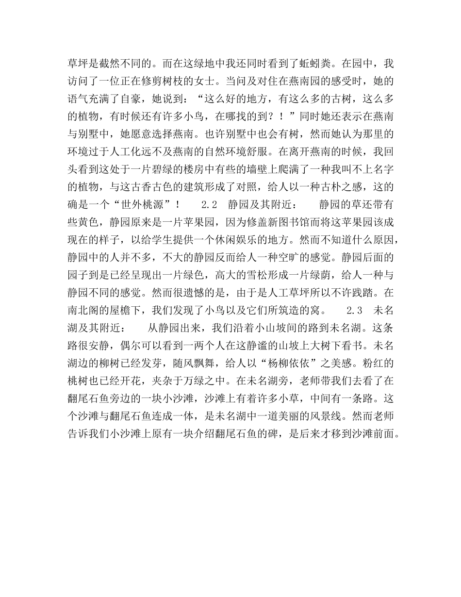 城市生态课第一次实习报告 _第2页