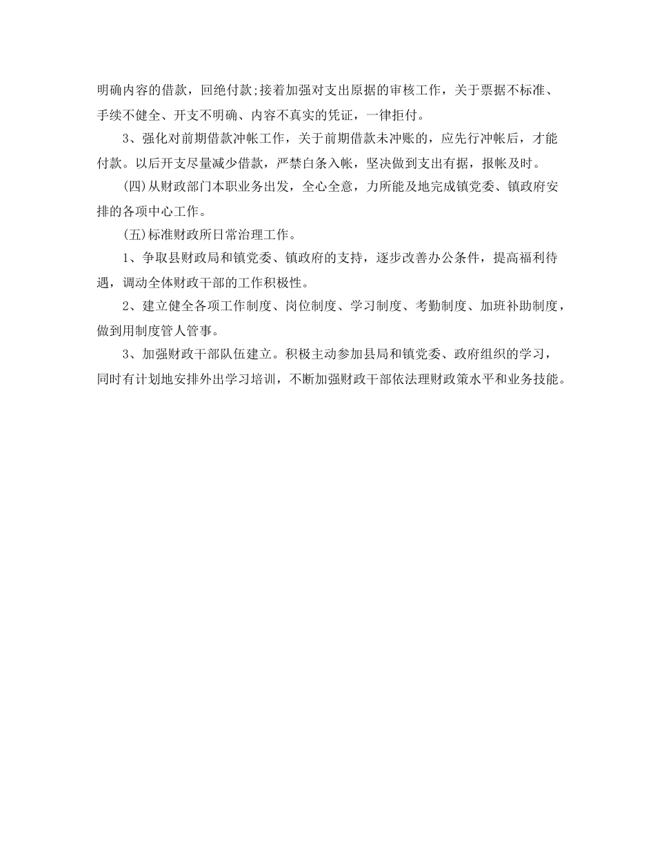 财政所下半年工作参考计划范文 _第2页